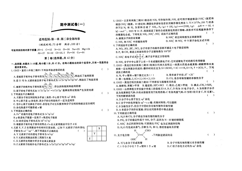 高二化学第1页