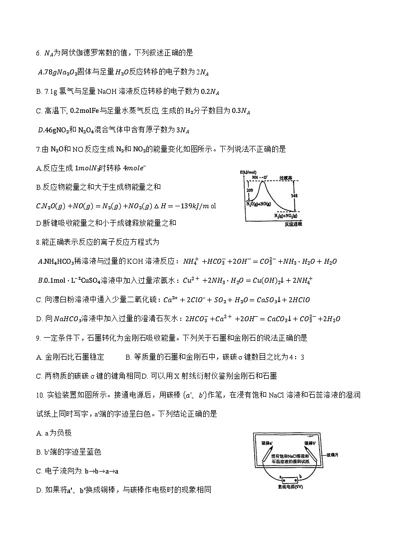 天津市大港一中2024届高三年级期中——化学试卷第2页