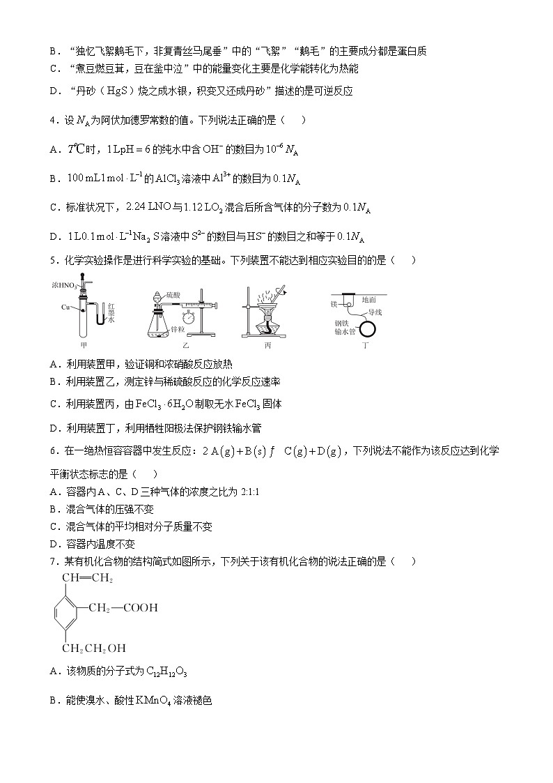 云南省镇康县第一中学2024-2025学年高二上学期期中检测 化学试题第2页