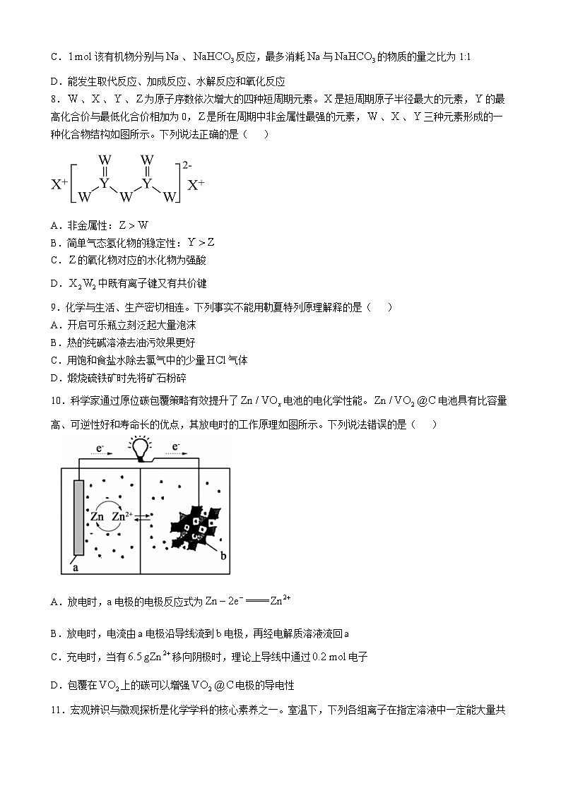 云南省镇康县第一中学2024-2025学年高二上学期期中检测 化学试题第3页