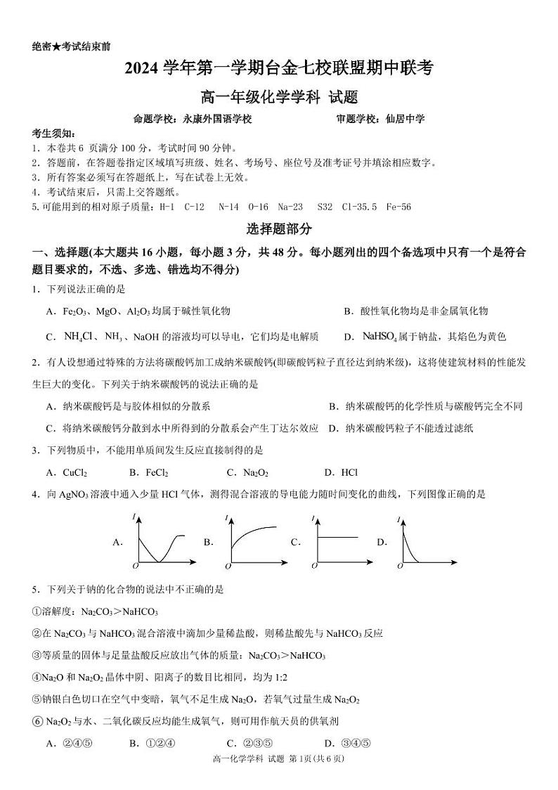 高一化学试卷第1页