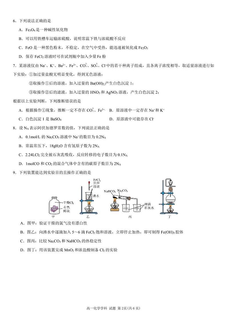 高一化学试卷第2页