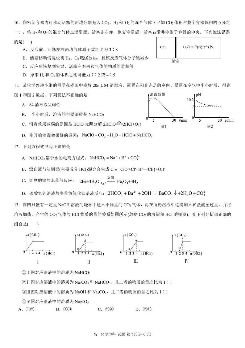 高一化学试卷第3页