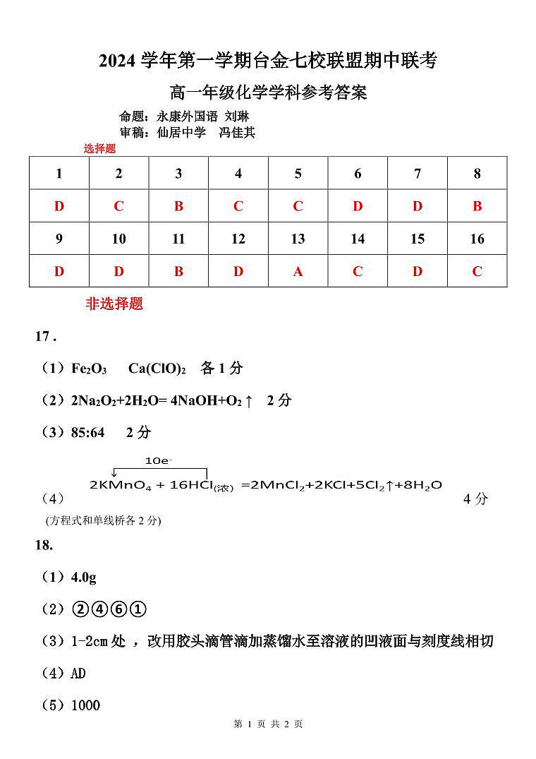高一化学答案第1页