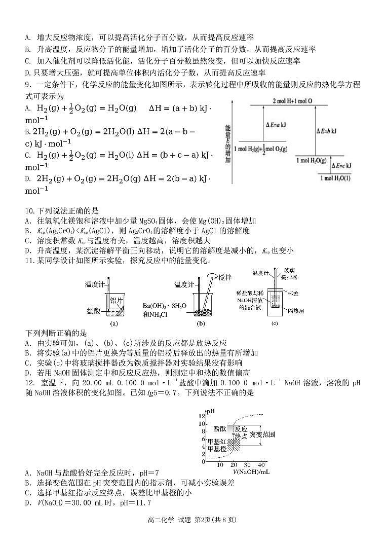 浙江省温州环大罗山联盟2024-2025学年高二上学期期中考试化学试题02