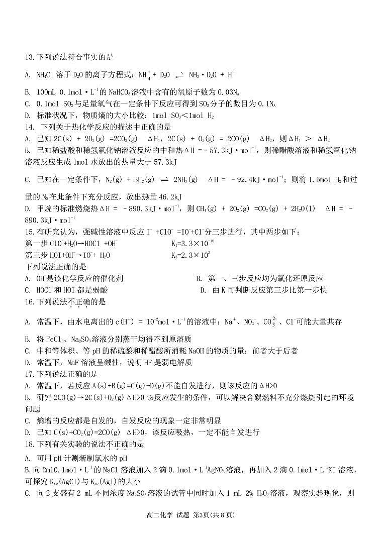 浙江省温州环大罗山联盟2024-2025学年高二上学期期中考试化学试题03