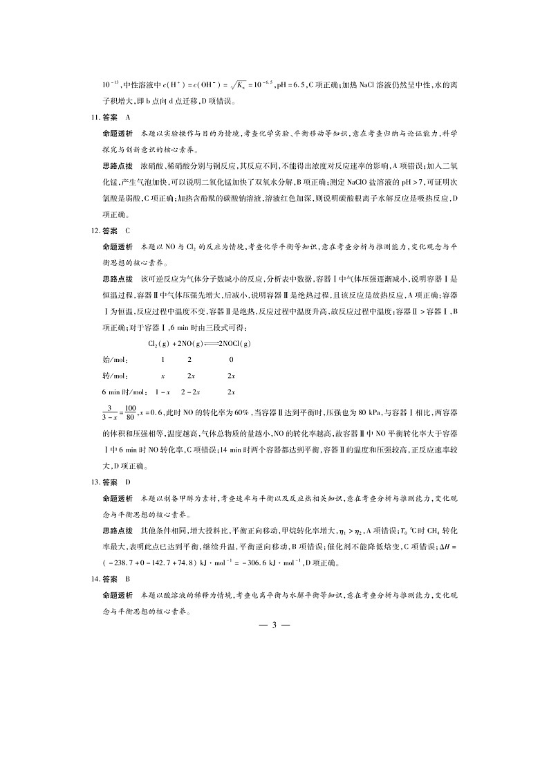 安徽卓越县中联盟皖豫名校联盟2024-2025学年高二上学期期中联考化学试题03