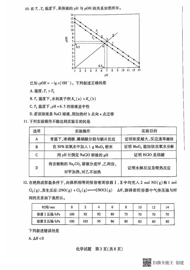 安徽卓越县中联盟皖豫名校联盟2024-2025学年高二上学期期中联考化学试题03
