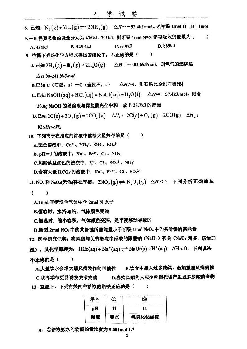 北京牛栏山一中2024-2025学年高二（上）期中考试化学试题第2页