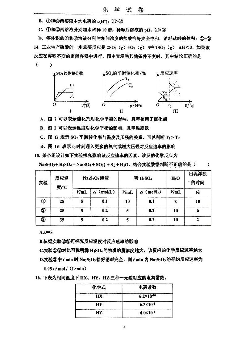 北京牛栏山一中2024-2025学年高二（上）期中考试化学试题第3页