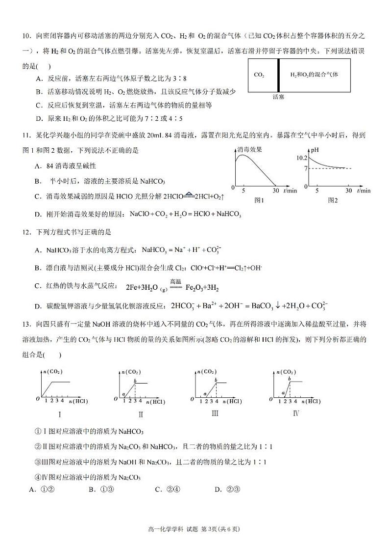 2024-2025学年第一学期浙江省台州市台金七校联盟期中联考高一年级化学学科试题（PDF版，含答案）第3页