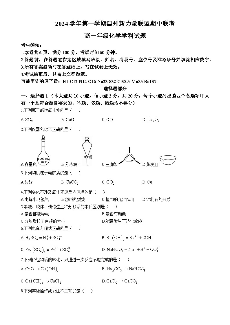 浙江省温州新力量联盟2024-2025学年高一上学期期中联考化学试题（含答案）第1页