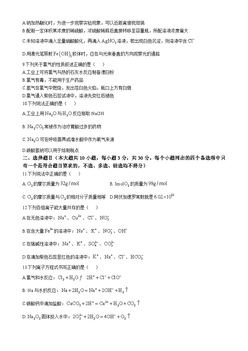 浙江省温州新力量联盟2024-2025学年高一上学期期中联考化学试题（含答案）第2页