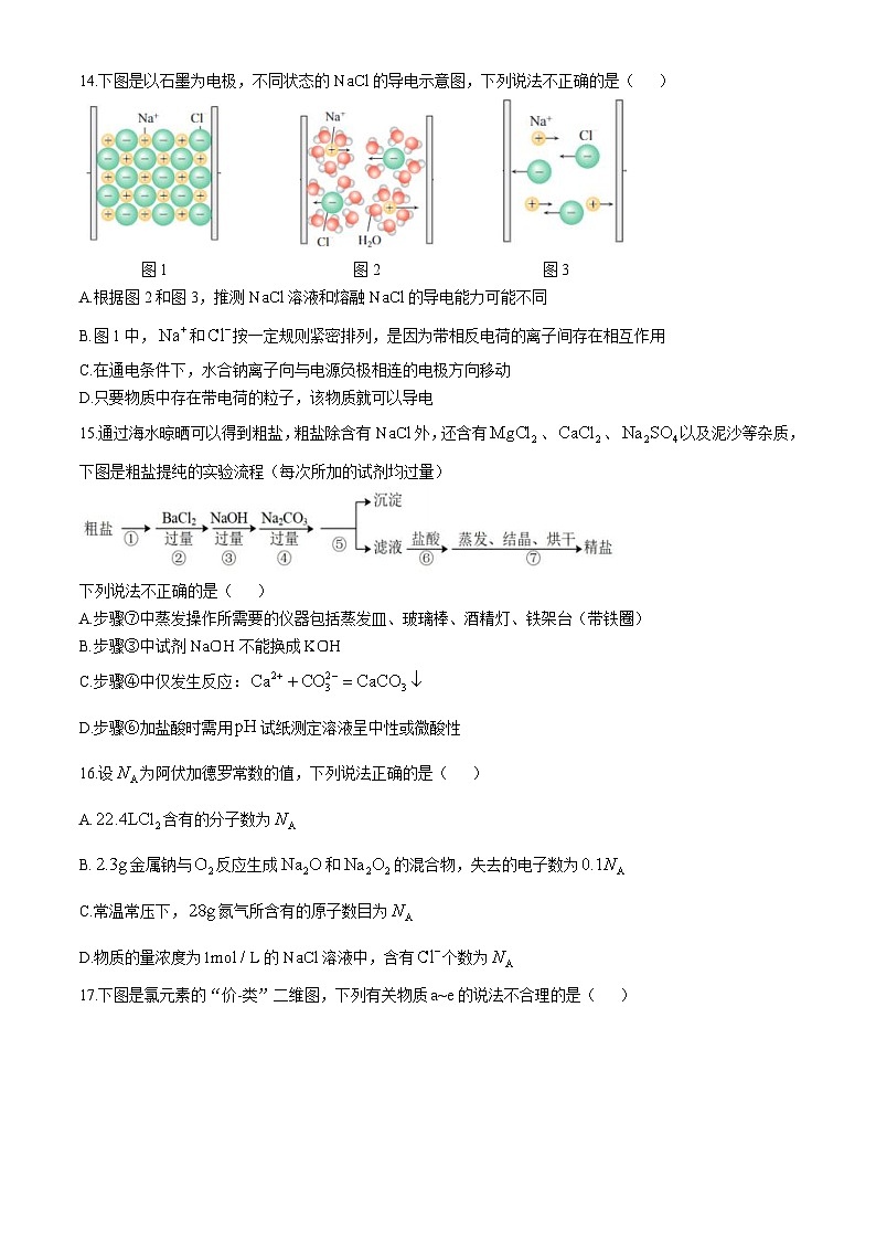 浙江省温州新力量联盟2024-2025学年高一上学期期中联考化学试题（含答案）第3页
