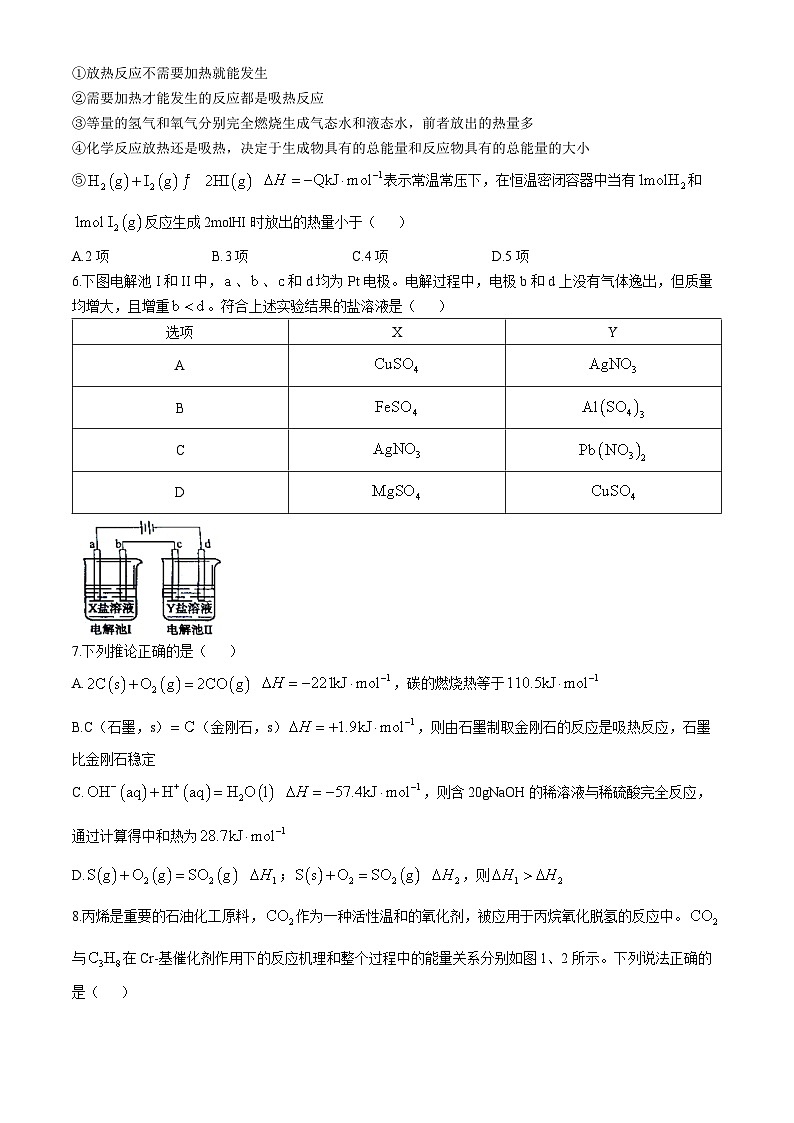 安徽省蚌埠市怀远县2024-2025学年高二上学期11月期中考试 化学试题第2页