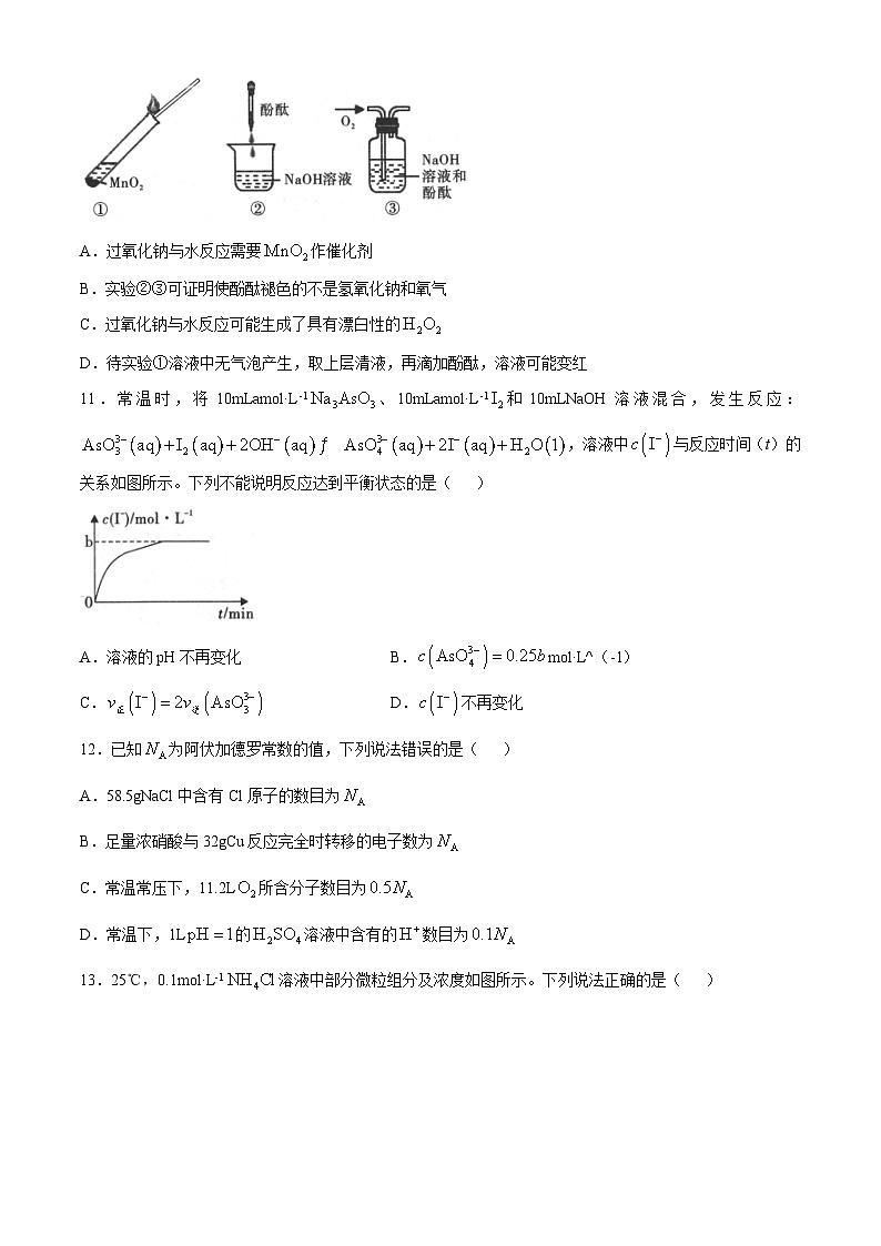 陕西省汉中市2024-2025学年高二上学期11月期中联考化学试题（含答案）第3页