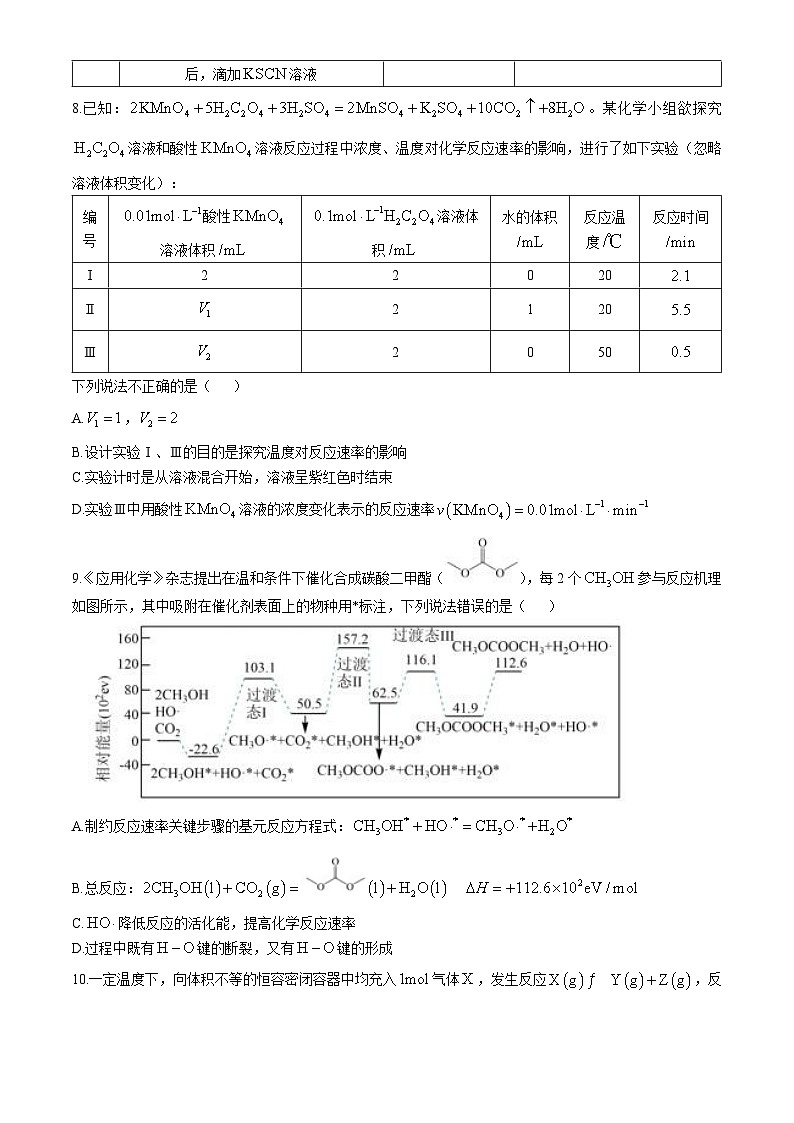 山东省济宁市第一中学2024-2025学年高二上学期期中考试 化学试题（含答案）第3页