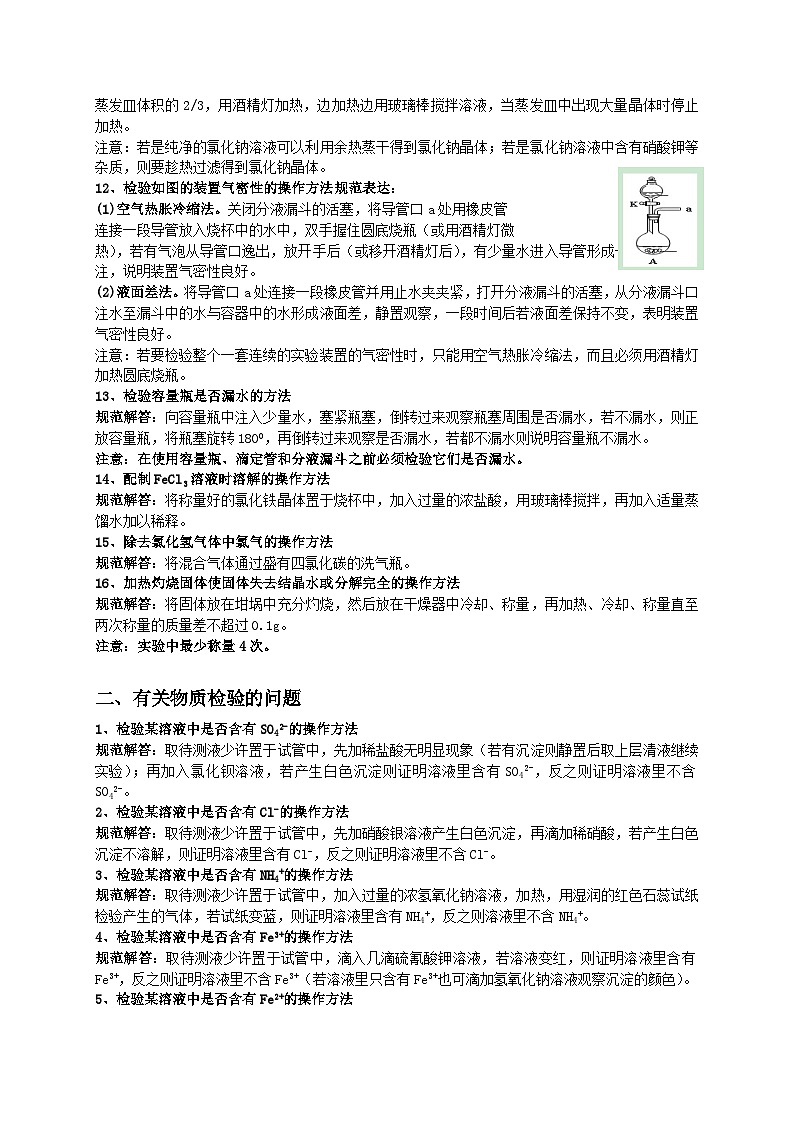 【高考化学】60个高频考题的规范解答-学案第2页