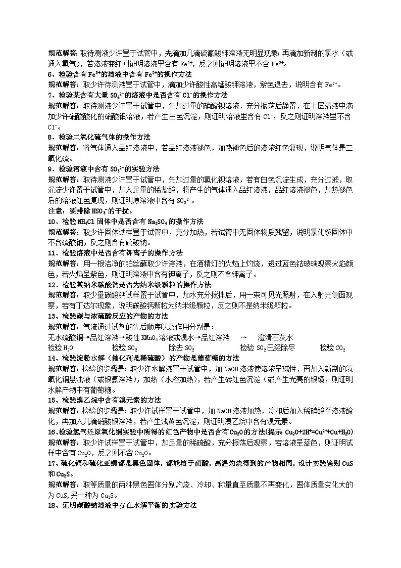 【高考化学】60个高频考题的规范解答-学案第3页