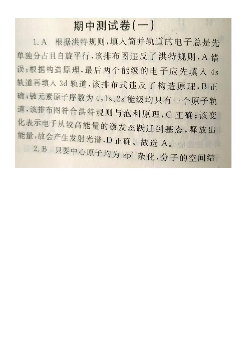 高二化学答案第1页