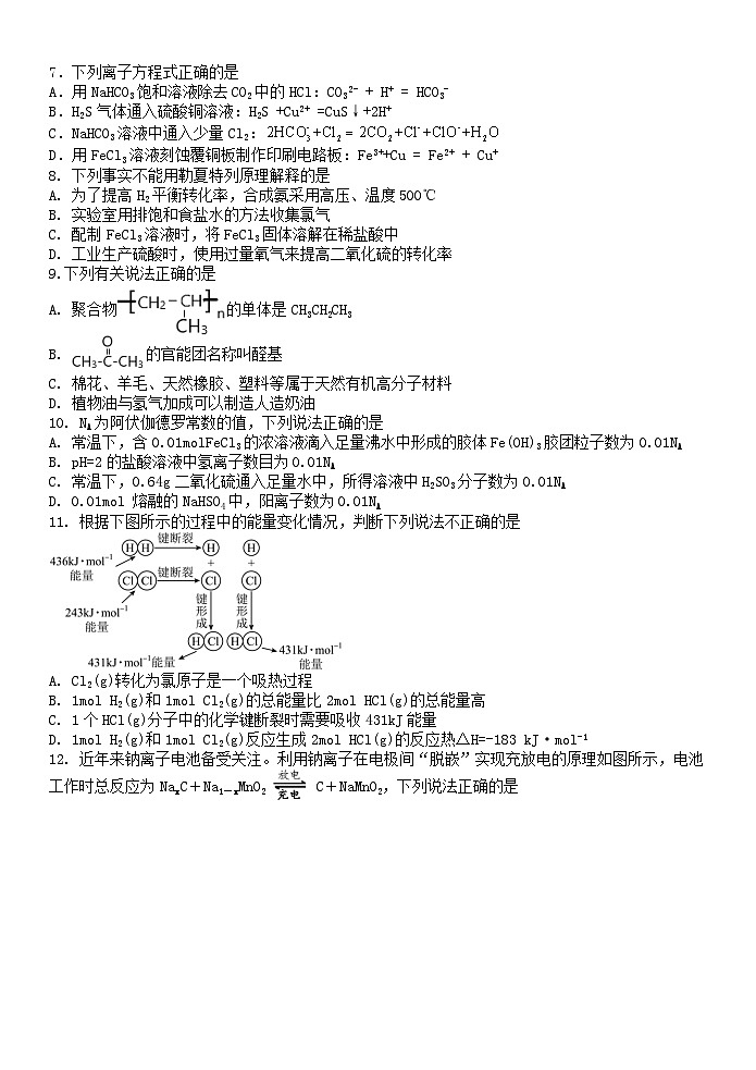 浙江省温州市十校联合体2024-2025学年高二上学期11月期中化学试题02