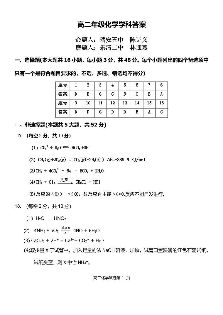 浙江省温州市十校联合体2024-2025学年高二上学期11月期中化学试题01