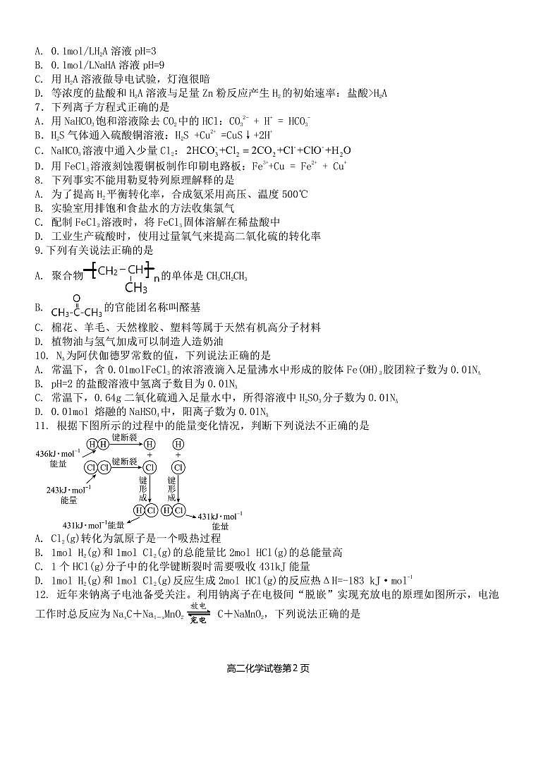 浙江省温州市十校联合体2024-2025学年高二上学期11月期中化学试题02