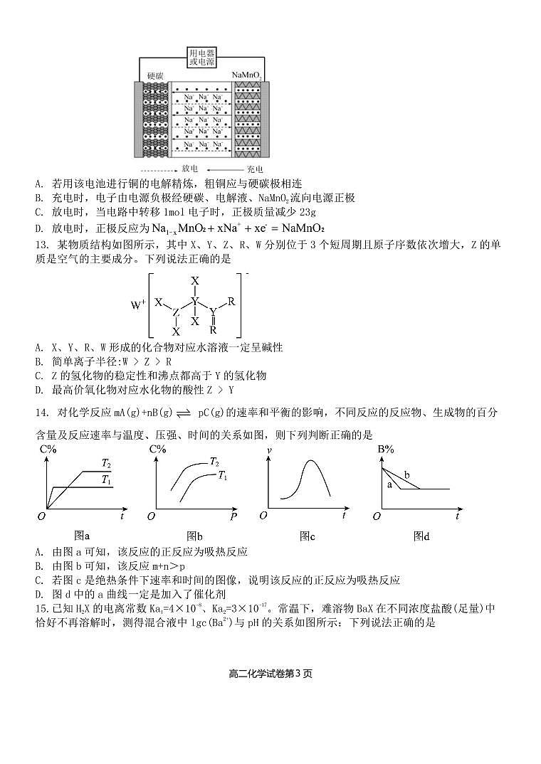 浙江省温州市十校联合体2024-2025学年高二上学期11月期中化学试题03