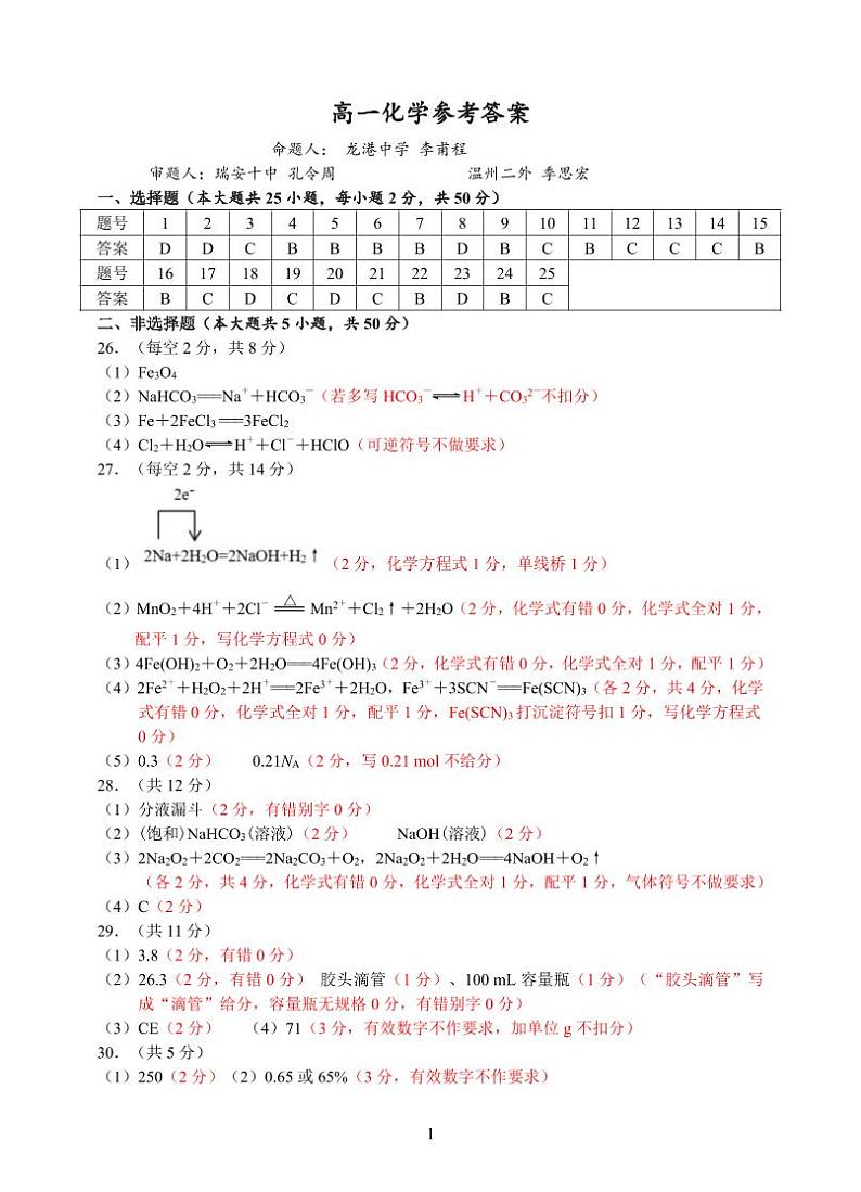 高一化学答案第1页