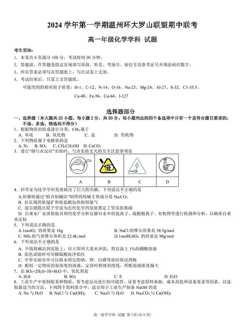 高一化学试题第1页