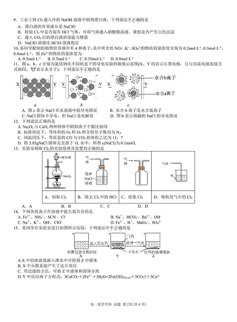 高一化学试题第2页