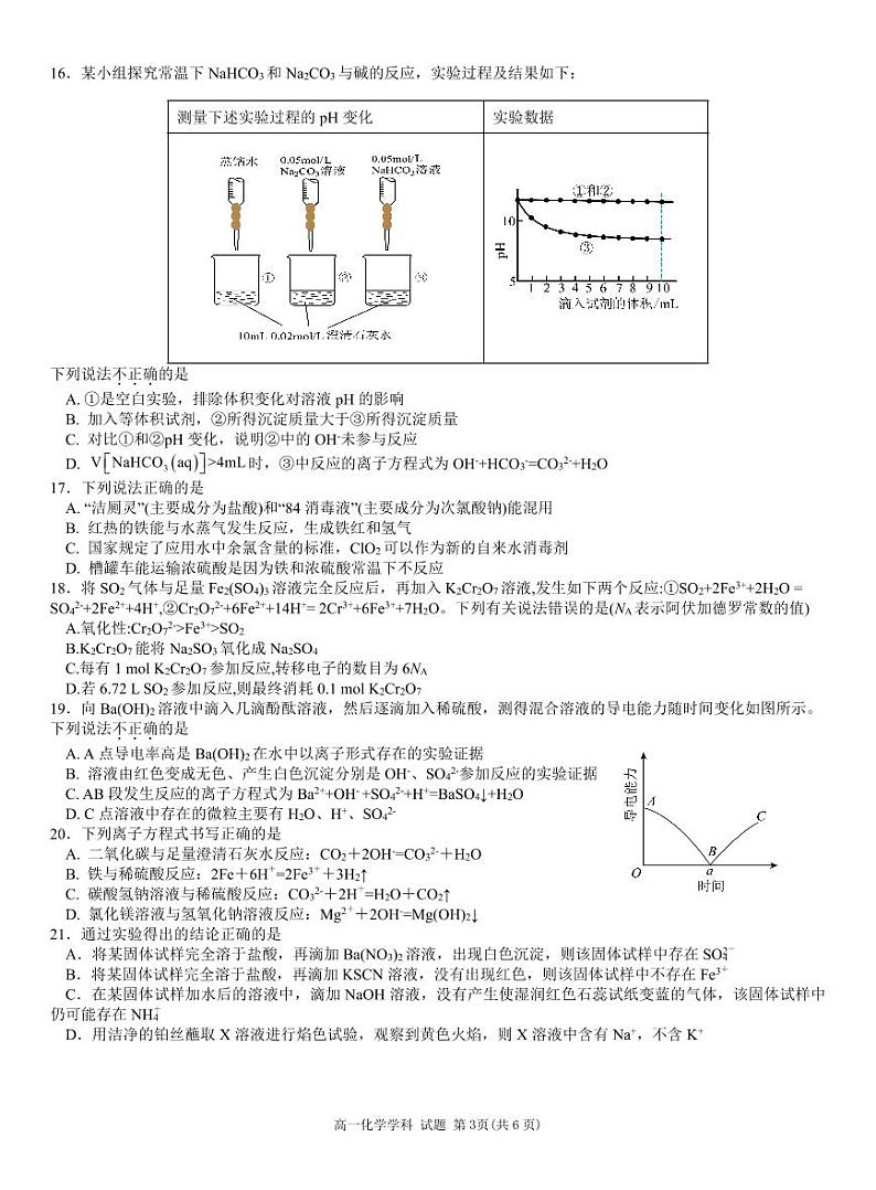 高一化学试题第3页