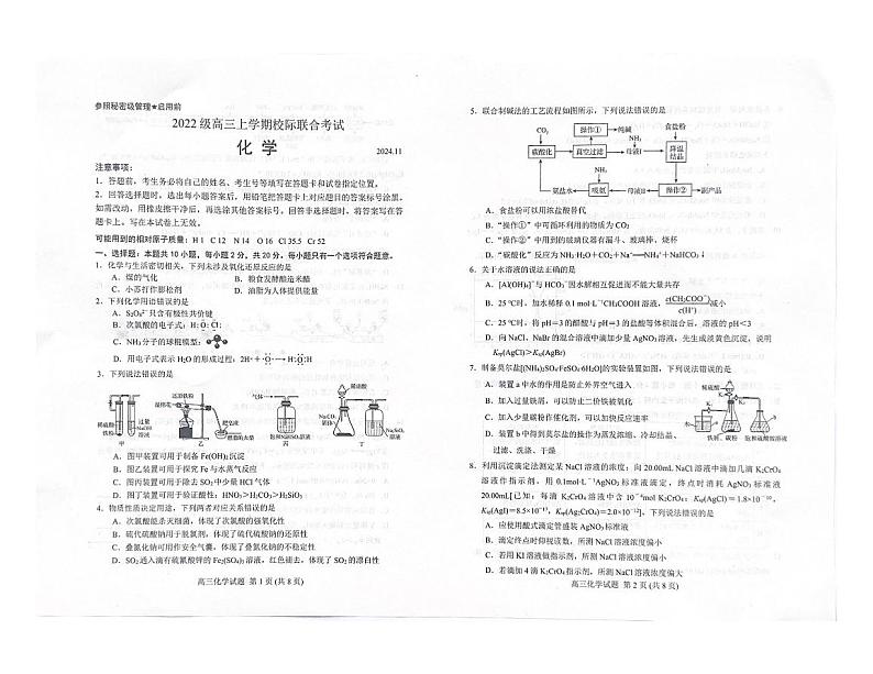山东省日照市2024-2025学年高三上学期期中考试化学试题第1页