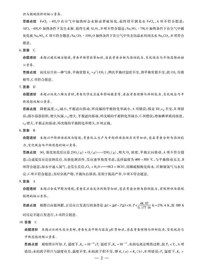 安徽卓越县中联盟皖豫名校联盟2024-2025学年高二第一学期化学期中考试答案第2页