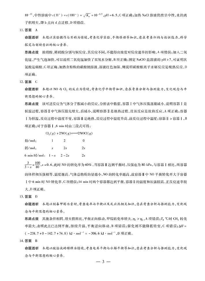 安徽卓越县中联盟皖豫名校联盟2024-2025学年高二第一学期化学期中考试答案第3页