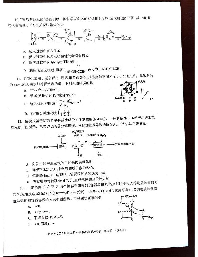 化学第3页