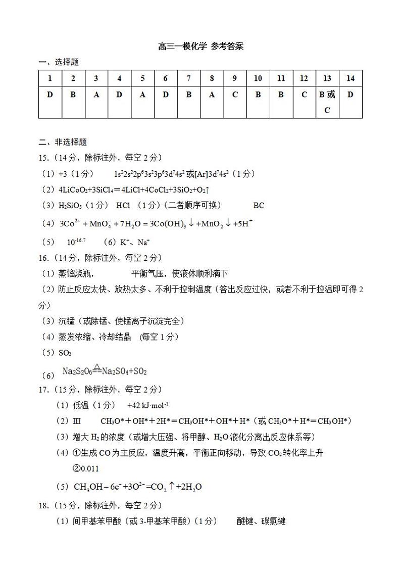 柳州市2025届高三一模化学参考答案第1页