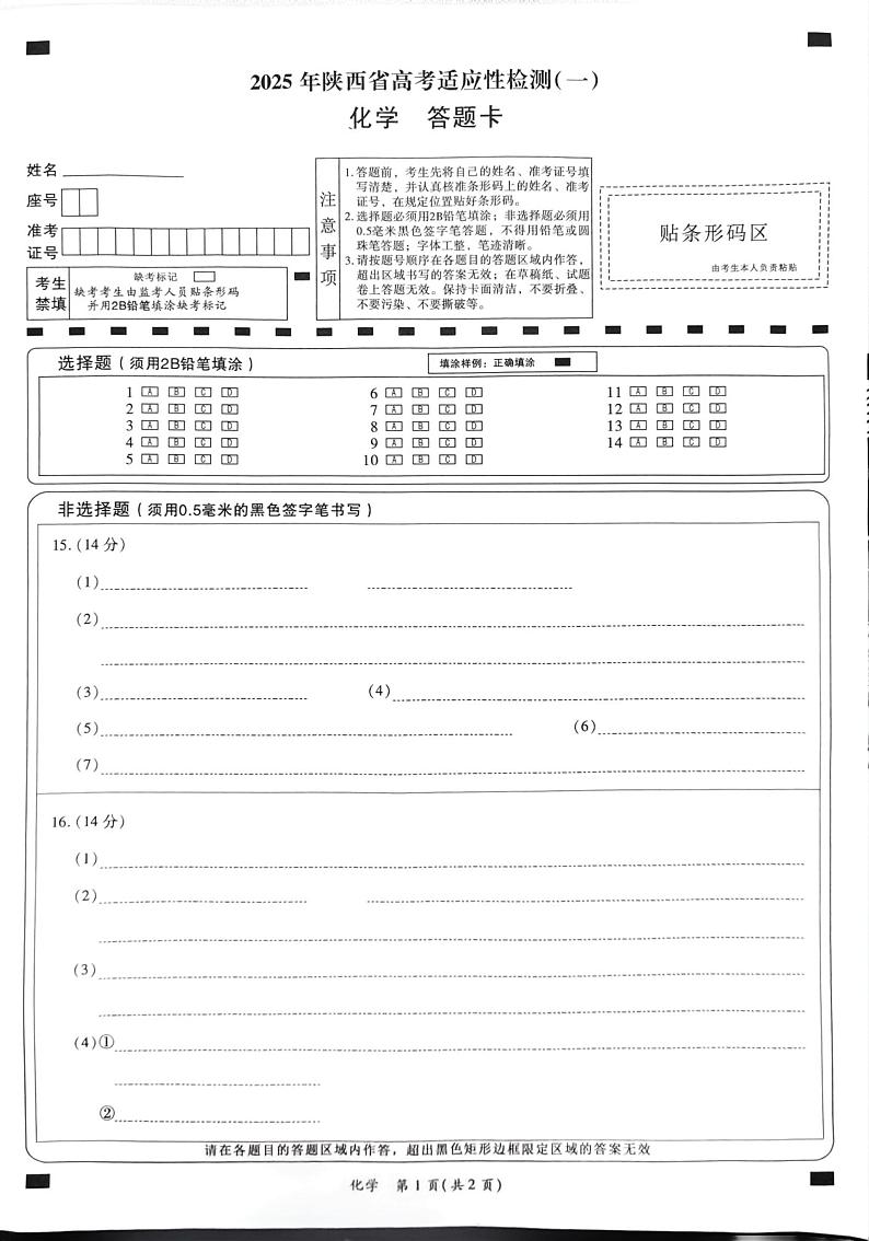 2025陕西省高三上学期11月期中考试化学PDF版含答案01