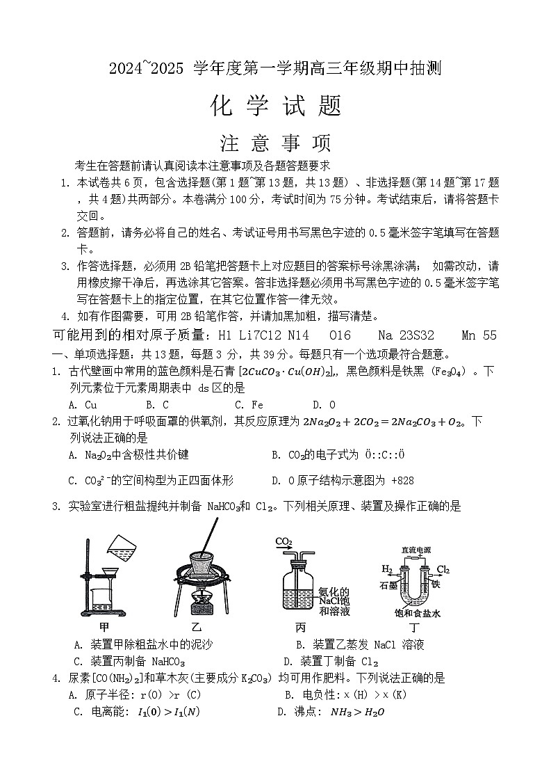 2025徐州高三上学期11月期中考试化学无答案第1页