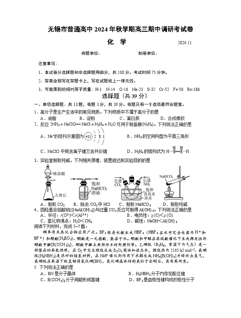 2025无锡高三上学期期中考试化学含答案第1页