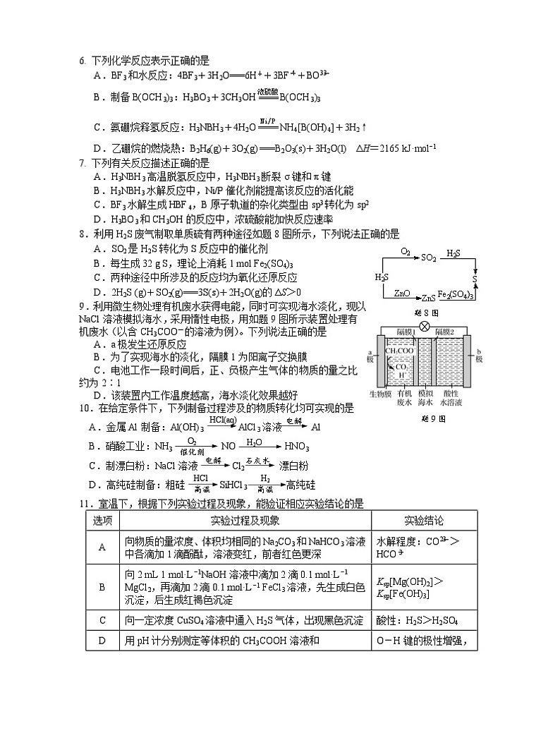 2025无锡高三上学期期中考试化学含答案第2页