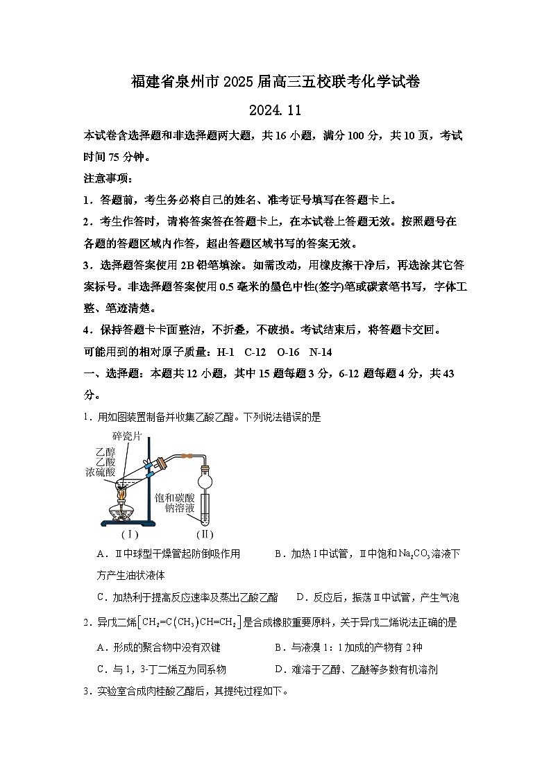 2025泉州五校高三上学期11月期中联考试题化学含解析第1页