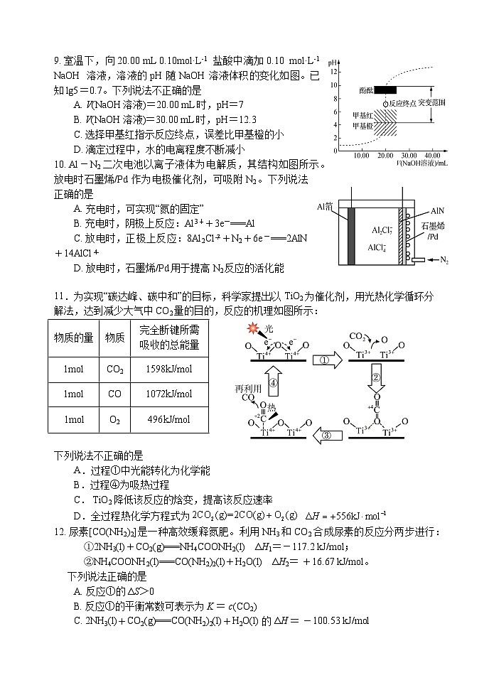 2025扬州中学高二上学期11月期中考试化学含答案第3页