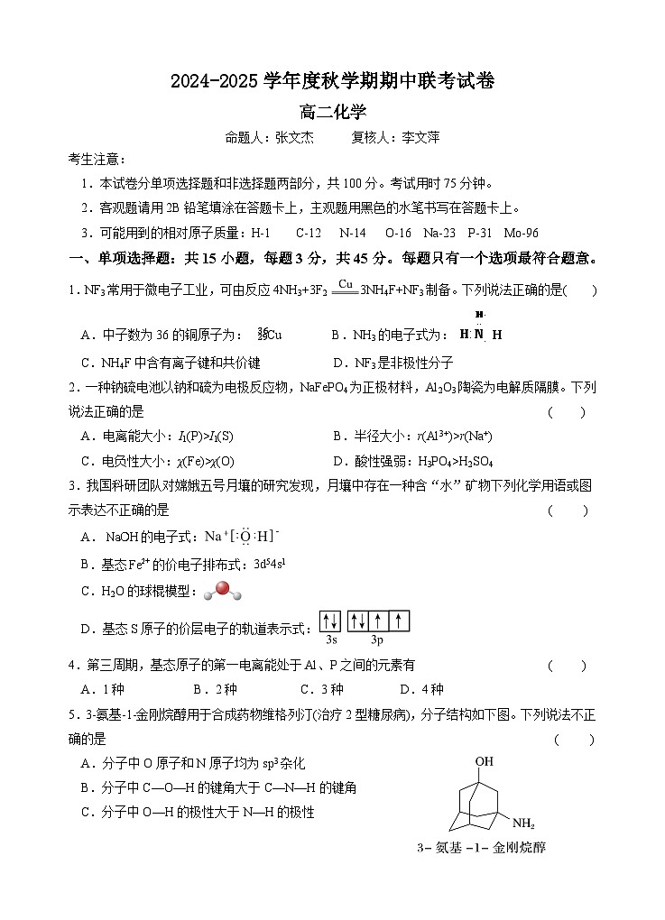 2025无锡江阴六校高二上学期11月期中联考试题化学含答案第1页