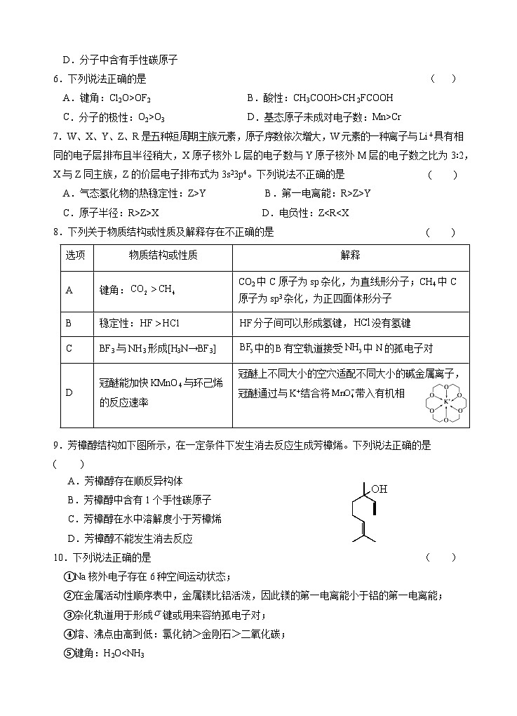 2025无锡江阴六校高二上学期11月期中联考试题化学含答案第2页
