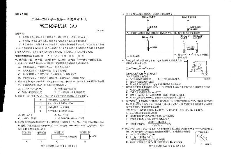 2025菏泽高二上学期期中考试化学（A卷）PDF版含答案第1页