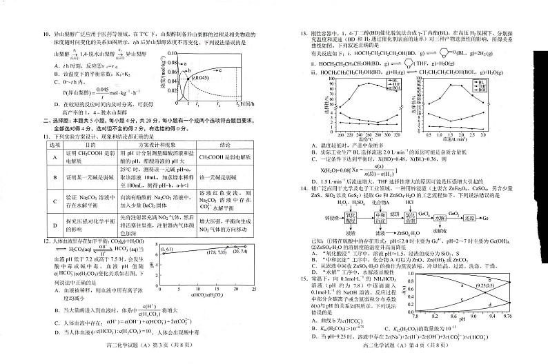 2025菏泽高二上学期期中考试化学（A卷）PDF版含答案第2页
