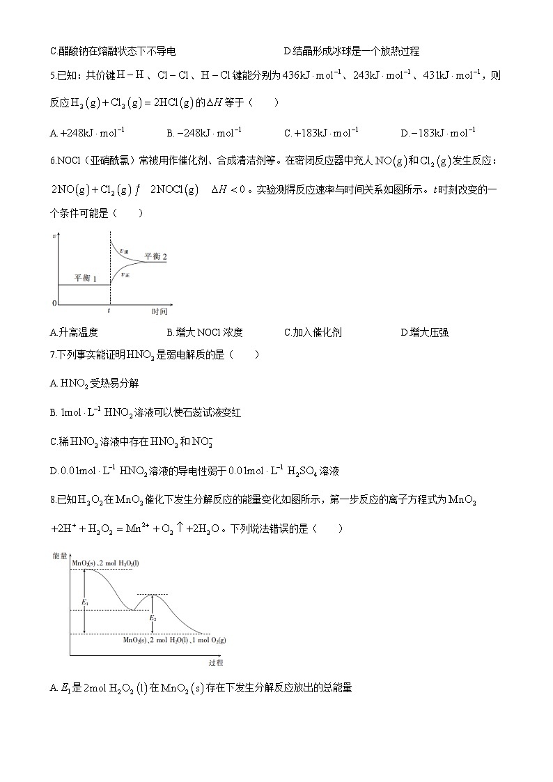 四川省部分学校2024-2025学年高二上学期期中调研测试 化学试题第2页