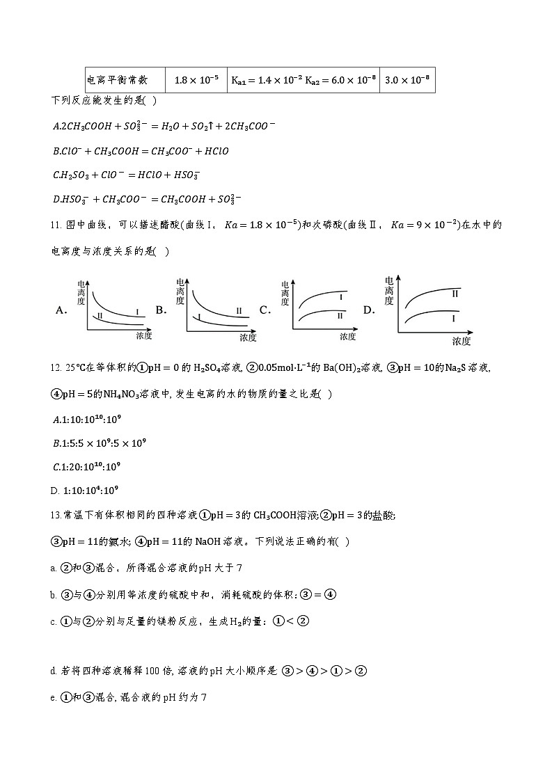 天津市南开大学附属中学2024-2025学年高二上学期11月期中考试 化学试题03