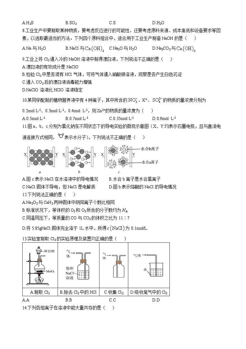 浙江省温州环大罗山联盟2024-2025学年高一上学期期中考试化学试题第2页